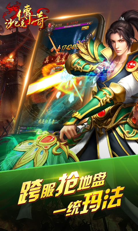 沙巴克传奇
