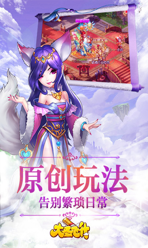 大圣飞升