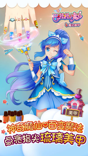 巴啦啦小魔仙魔法美甲-小魔仙教你涂闪亮美丽指甲