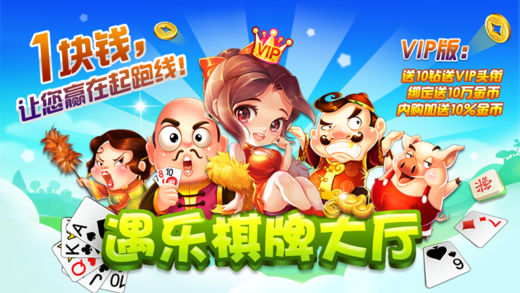 遇乐棋牌大厅(VIP版)