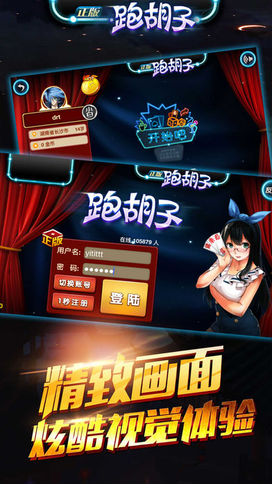正版跑胡子