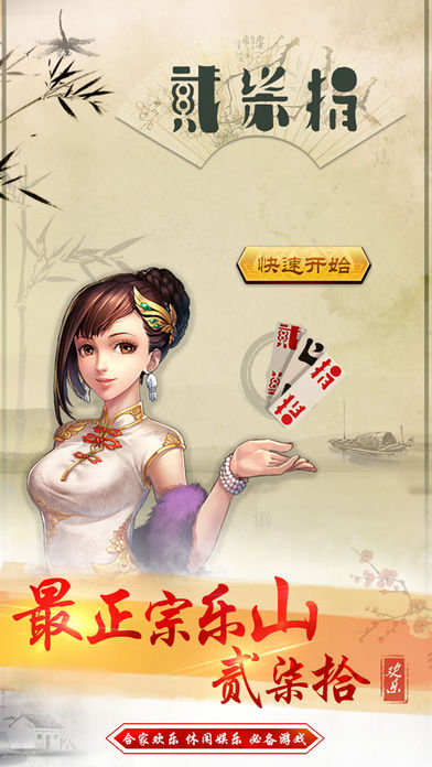 欢乐贰柒拾