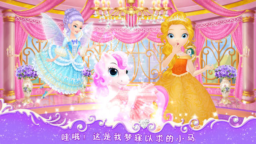 莉比小公主之我心爱的小马