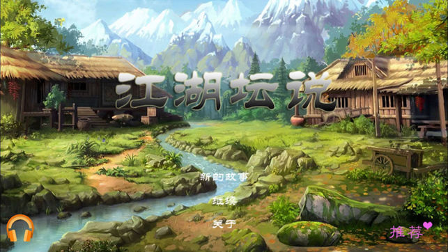 江湖坛说