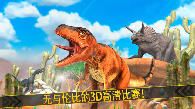 侏罗纪 恐龙 动物 模拟 游戏 免费