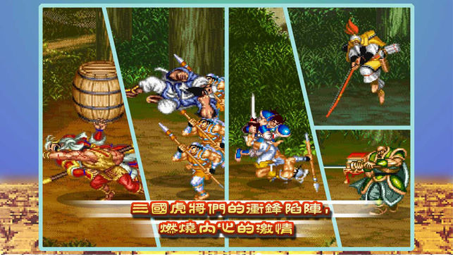 三国志街机版－威力加强
