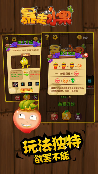 暴走水果