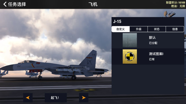空战联盟 - 战机飞机飞行模拟器游戏