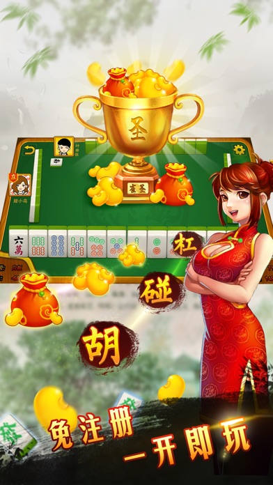 单机麻将 - 欢乐四川麻将,武汉麻将,斗地主全集