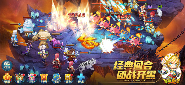 星辰奇缘-梦幻3D仙侠回合制游戏