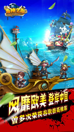 海神之路-首款3D策略海盗手游-征服伟大航道！