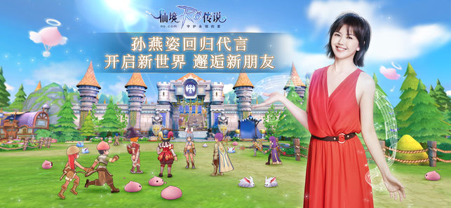 仙境传说RO：守护永恒的爱