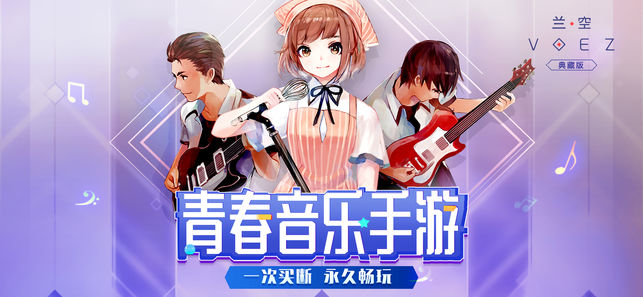 兰空VOEZ