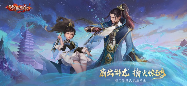 剑侠情缘
