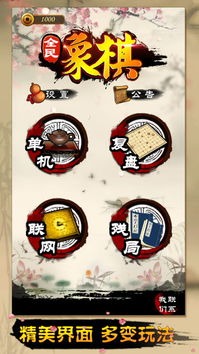 全民象棋-象棋联网版中国象棋游戏