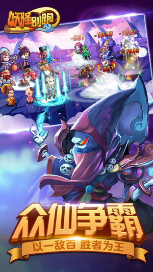 妖怪别跑