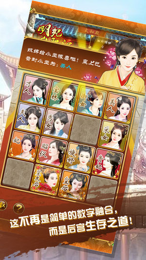 明妃升职记2048