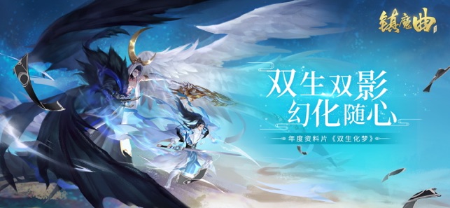镇魔曲手游
