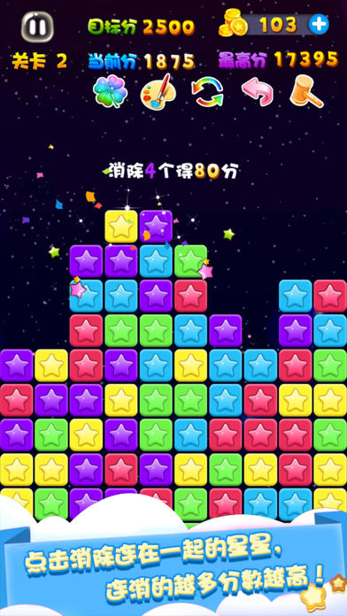 星星连萌—天天玩转神秘的小小星星世界，2016免费宝石消灭消除类小游戏