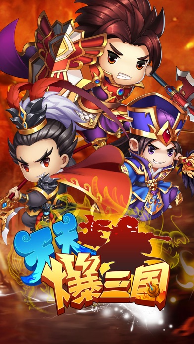 天天爆三国 - 最强挂机游戏
