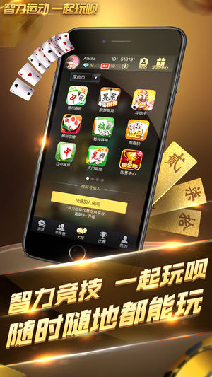 玩呗斗牌－你手机上的棋牌室！