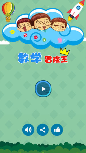 数学冒险王：小学数学思维训练，奥数趣味闯关