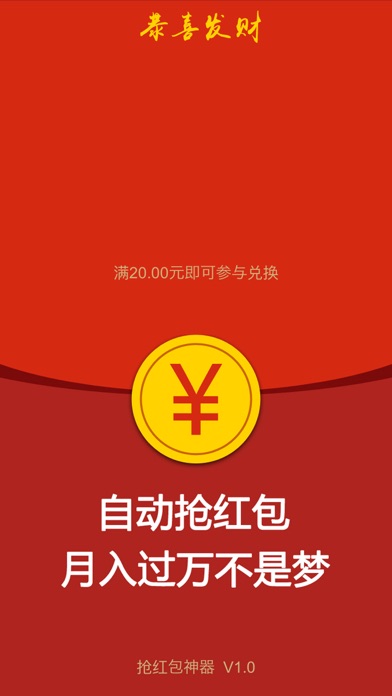 抢红包神器最新版