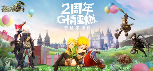 龙之谷