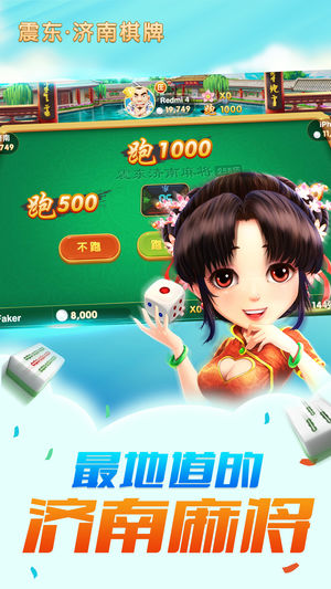 震东济南棋牌-最而立的本地配音棋牌游戏合集