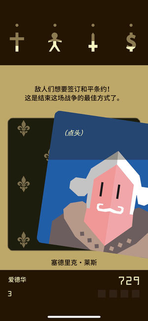 王权 (Reigns)