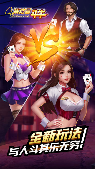集结号斗牛
