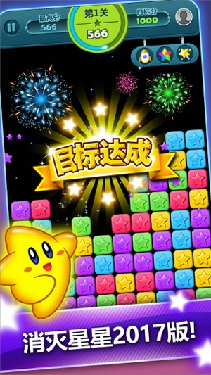消灭星星2017版