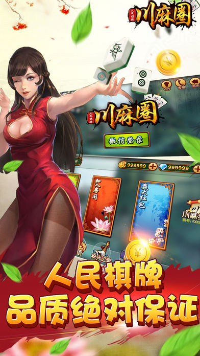 川麻圈