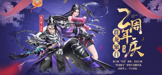 天龙八部手游