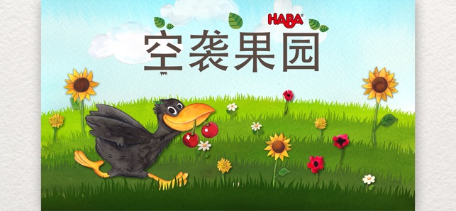 空袭果园