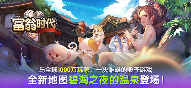 富翁时代