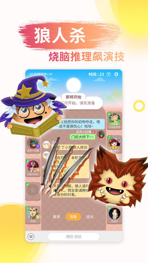 丸子-有狼人杀和你画我猜的全民游戏