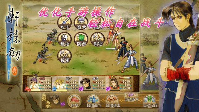 轩辕剑叁 云和山的彼端 加强版