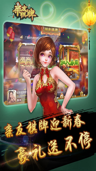 亲友湖南棋牌