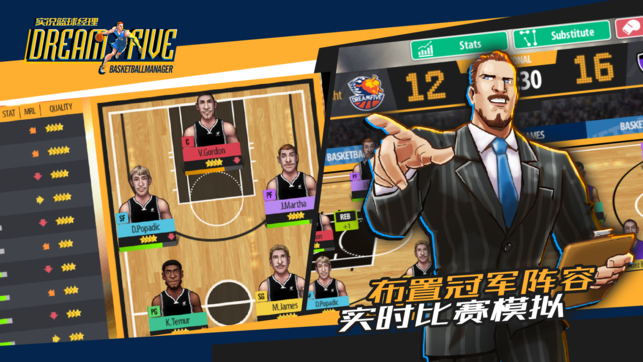 实况篮球经理 - 打造篮球梦之队