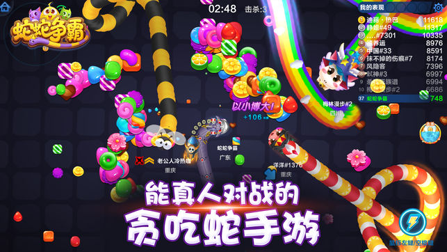 蛇蛇争霸