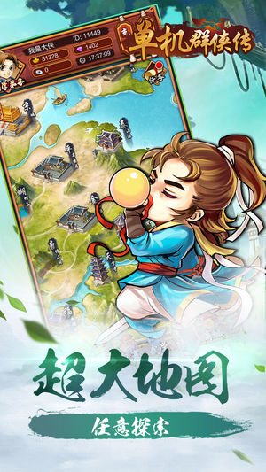 超级群侠传-单机武侠手游