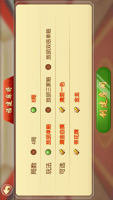 八闽福建麻将