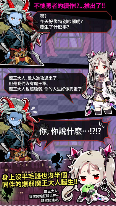 我家的魔王大人 - 不愧勇者2 - TAP RPG -