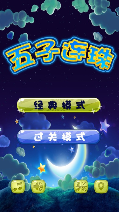 五子连珠