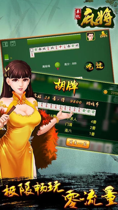 哈尔滨麻将单机版（东北地区吃听＋宝牌玩法）