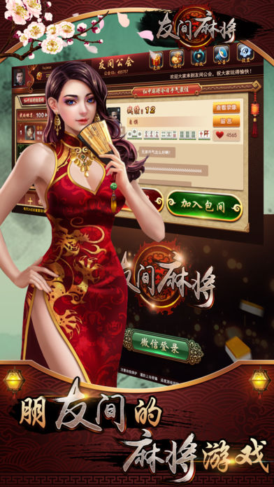友间麻将