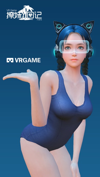 我的VR女友-快来领你的虚拟女友