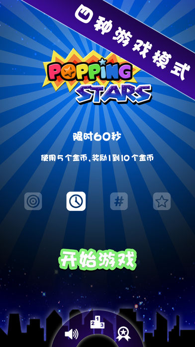 消灭星星-经典消除游戏、根本停不下来