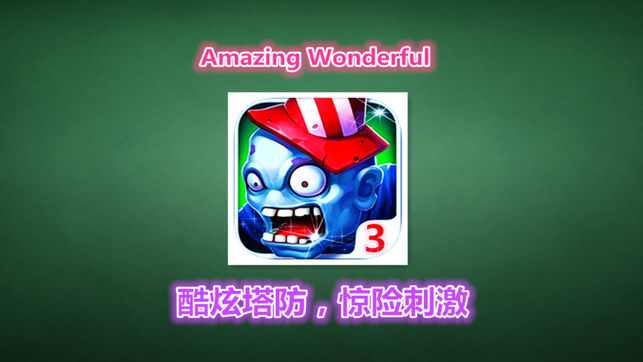 塔防植物大战僵尸3英雄免费游戏